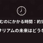 イーサリアムの未来はどうなる？