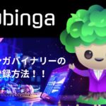 how-to-register-bubinga