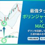 bollinger-bands-macd-strategy